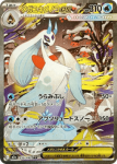 Mega Froslass ex (m2a 233)